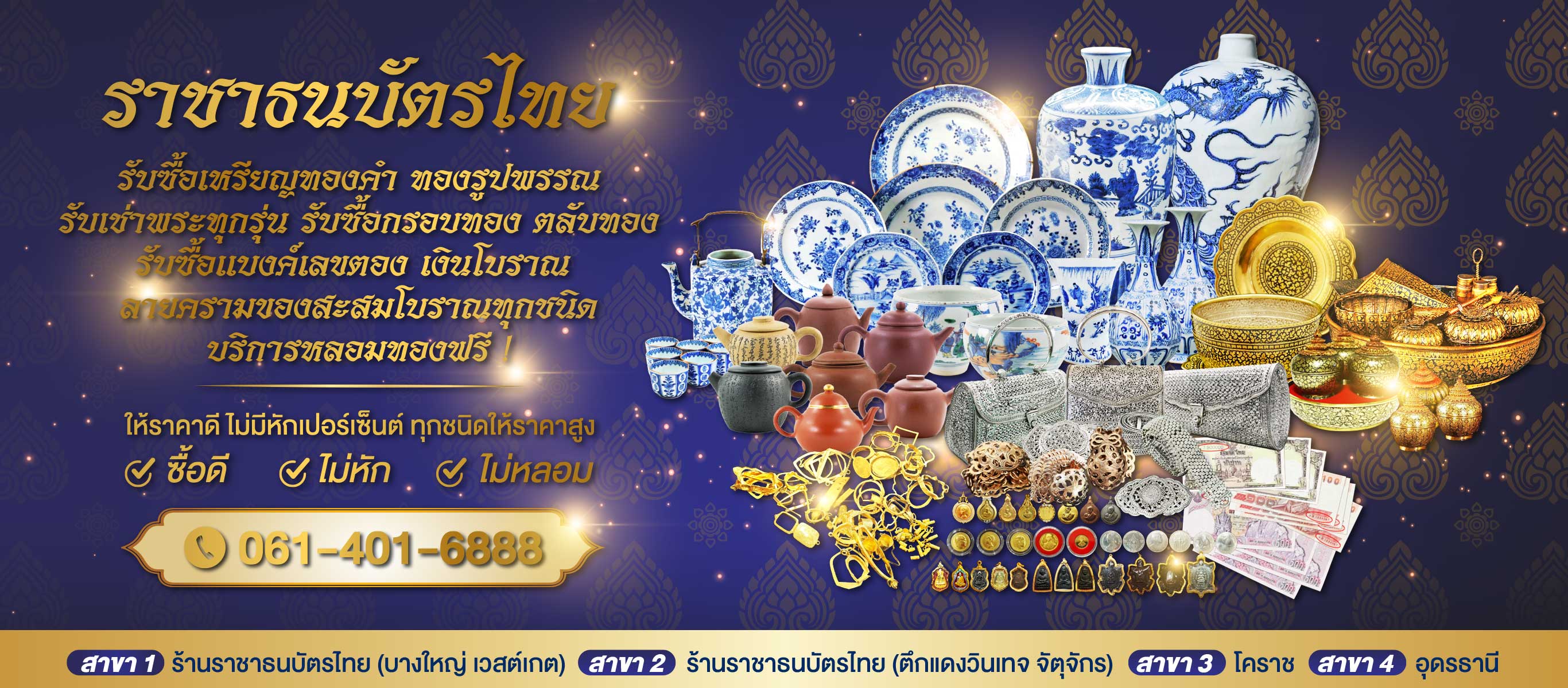 รับซื้อของสะสมโบราณ รับเช่าพระเครื่อง กรอบทองทุกชนิด